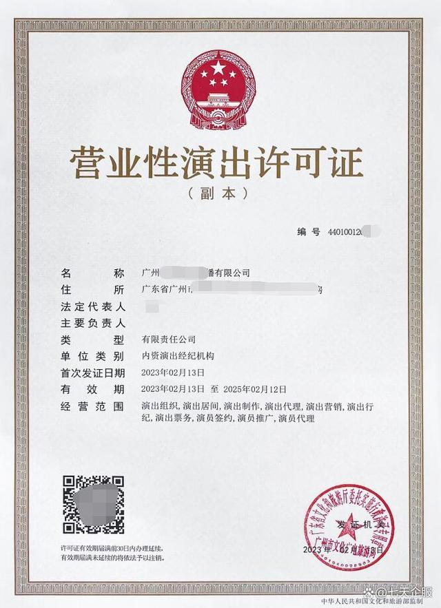 營(yíng)業(yè)性演出許可證代辦